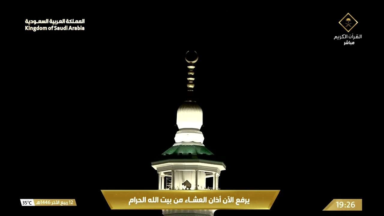 15th Oct 2024 Makkah 'Isha Adhaan Sheikh Turki Hasani