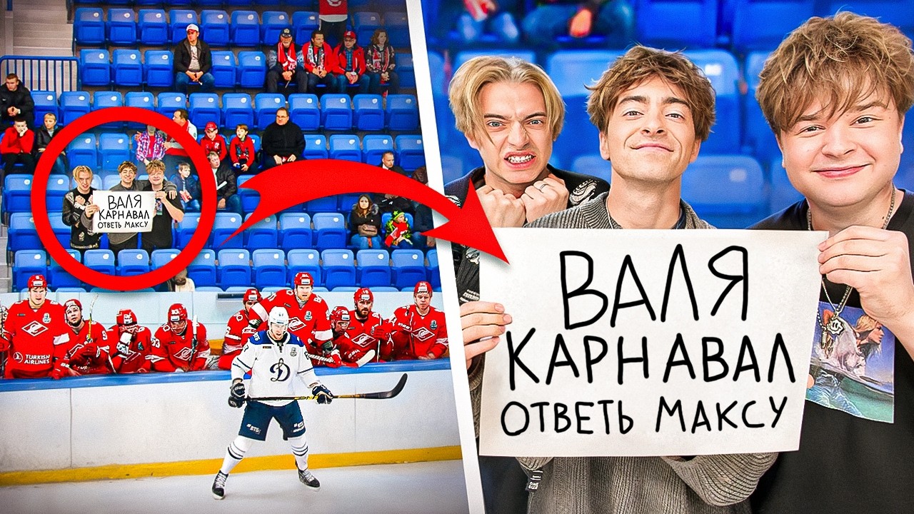 ВАЛЯ КАРНАВАЛ! Ответь ты уже максу...*пожалуйста*