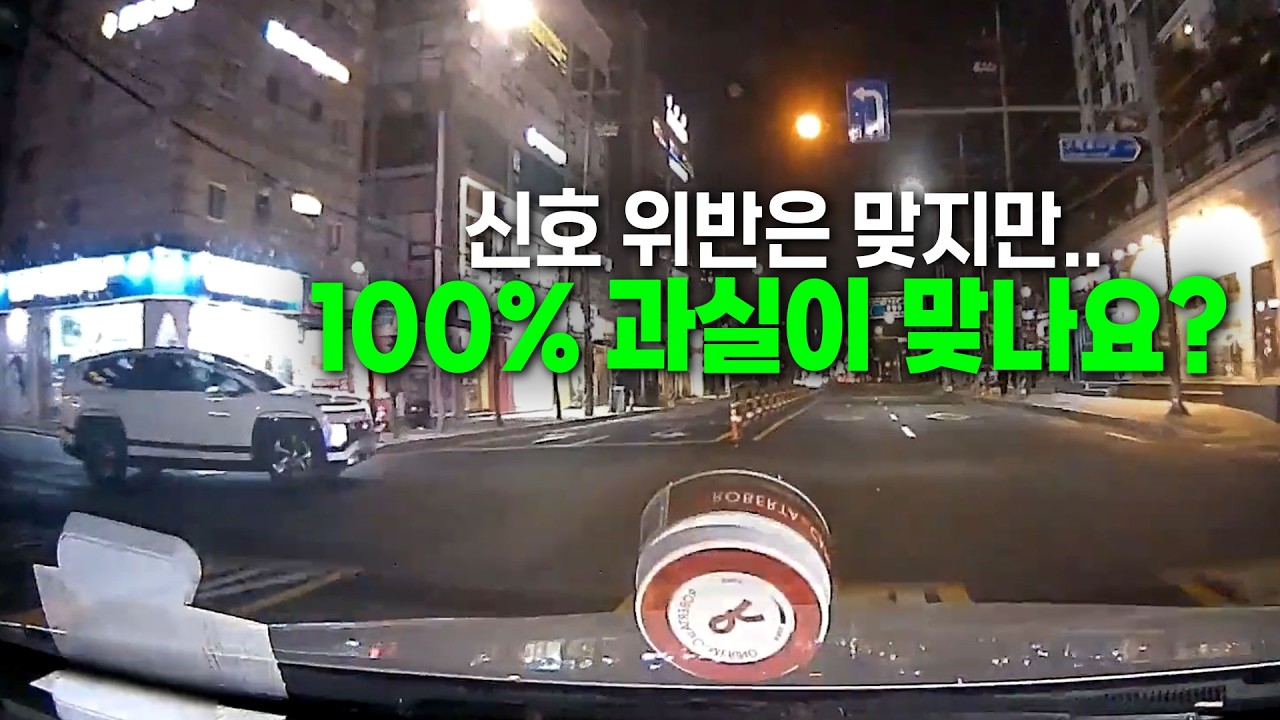 26567회. 황색 신호에 간 건 신호위반이 맞지만.. 보험사는 제 잘못이 100%라고 합니다. 이게 맞나요?