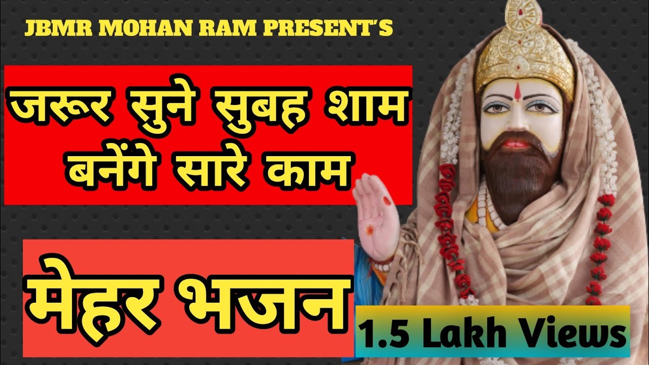 BABA MOHAN RAM KE BHAJAN || KHOLI BHAJAN || Baba Mohan Ram Bhajan || JBMR MOHAN RAM ||
