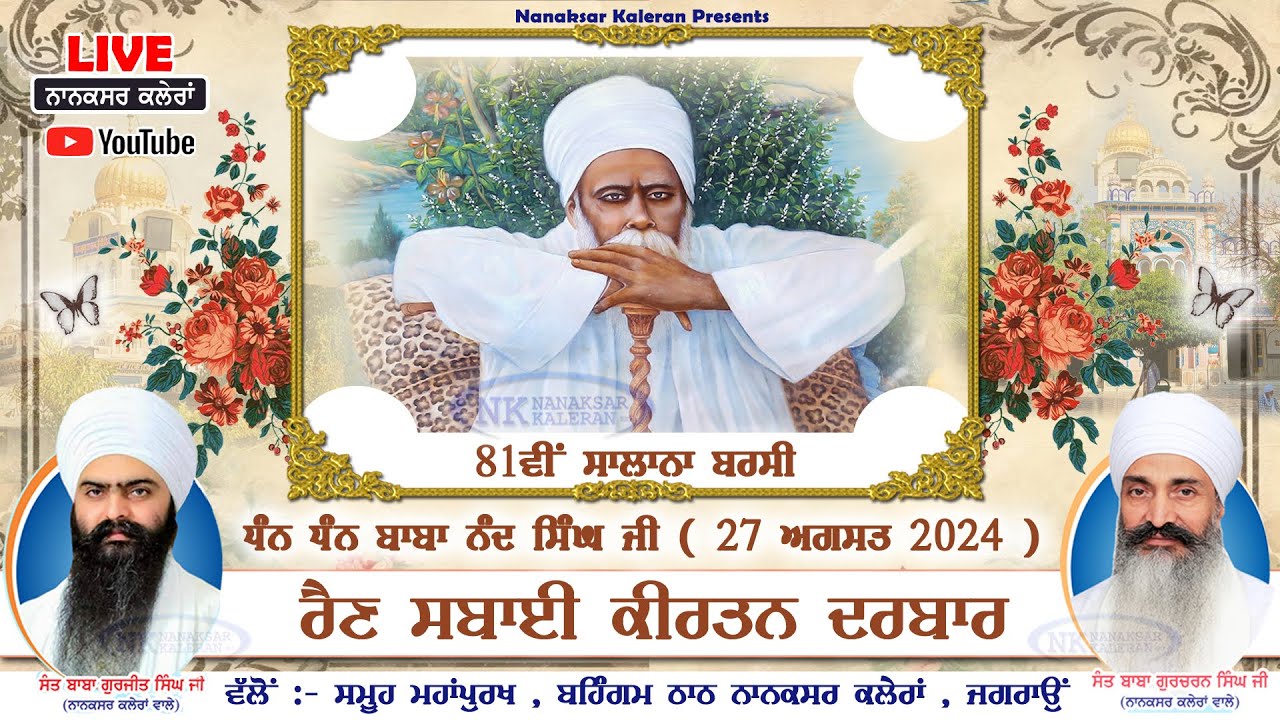 🔴Live 81th Barsi - Dhan Dhan Baba Nand Singh Ji Nanaksar 27 August 2024 - RAIN SABAI EVENING KIRTAN