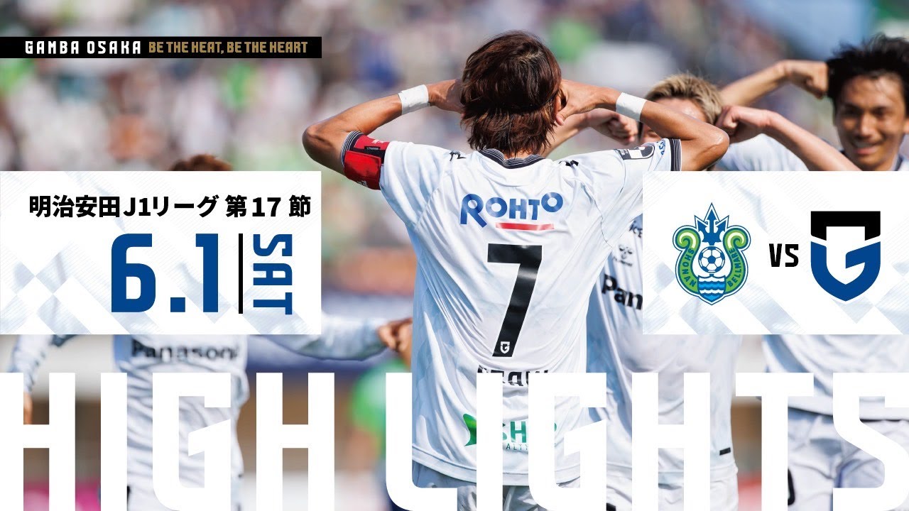 【湘南ベルマーレ vs ガンバ大阪 ハイライト】2024.6.1 明治安田J1リーグ 第17節