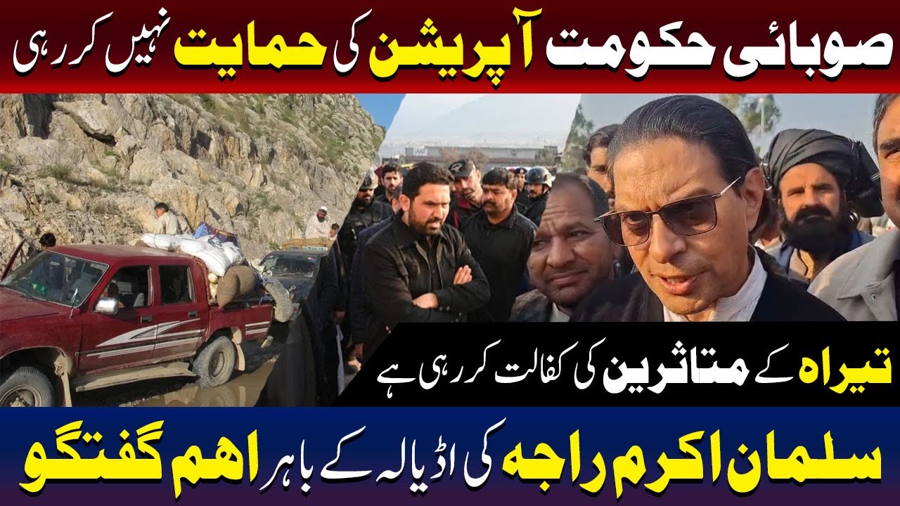 Salman Akram Raja | Provincial Government Not Supporting Operation In KPK | TV One USA