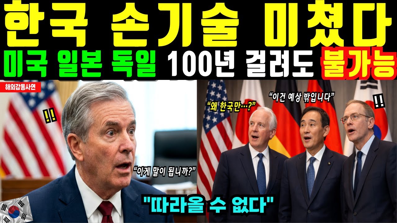 [해외감동사연] 30년 경력 미국 기술위원이 말하는 