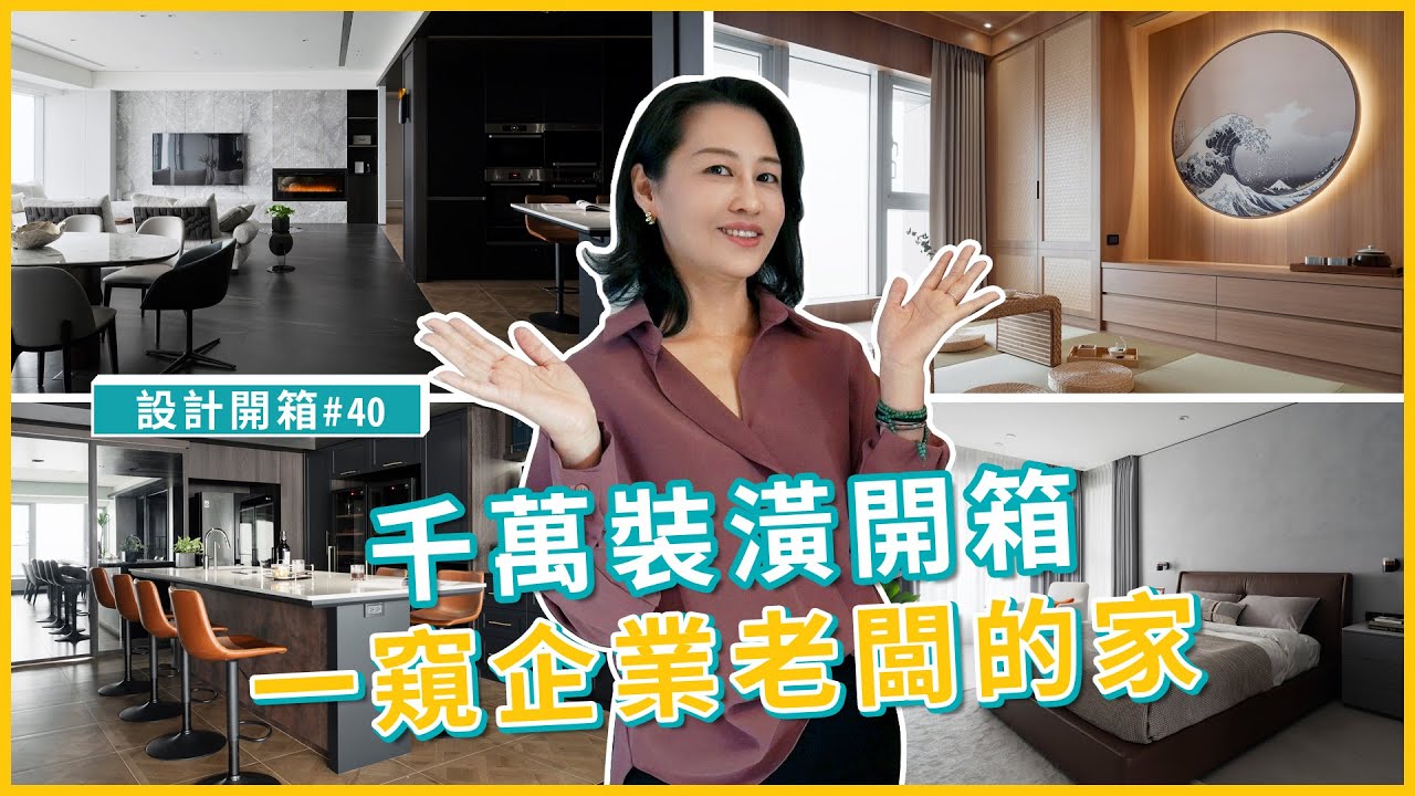 一窺千萬裝潢企業老闆的家！三度合作從客戶變朋友｜林口地標級豪宅｜設計開箱#40｜張馨瀚觀室內設計【75坪．2房2廳2衛】