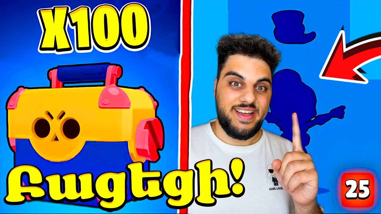 Բացեցի Բռավլի Կողմից Լիքը Նվերներ?🤯 Brawl Stars Hayeren