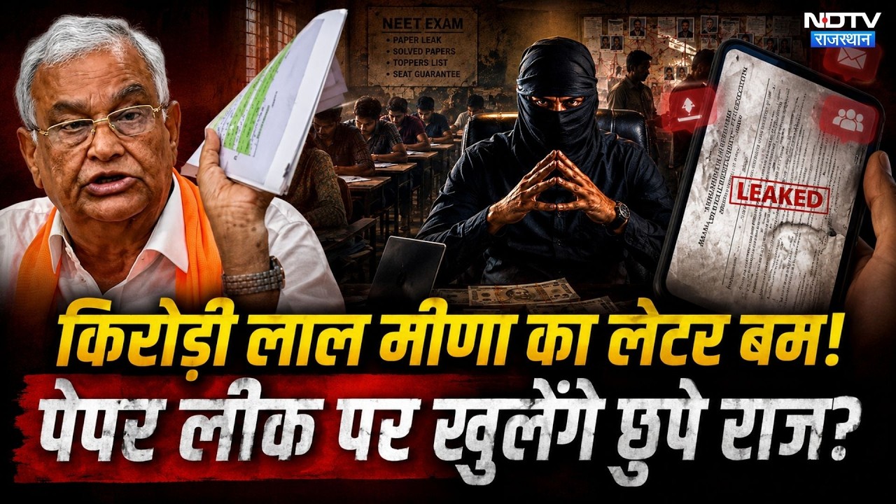 Paper Leak Case:Kirodi Lal Meena का Letter बम! | Top News | Crime News | NEET | LDC Exam Paper Leak
