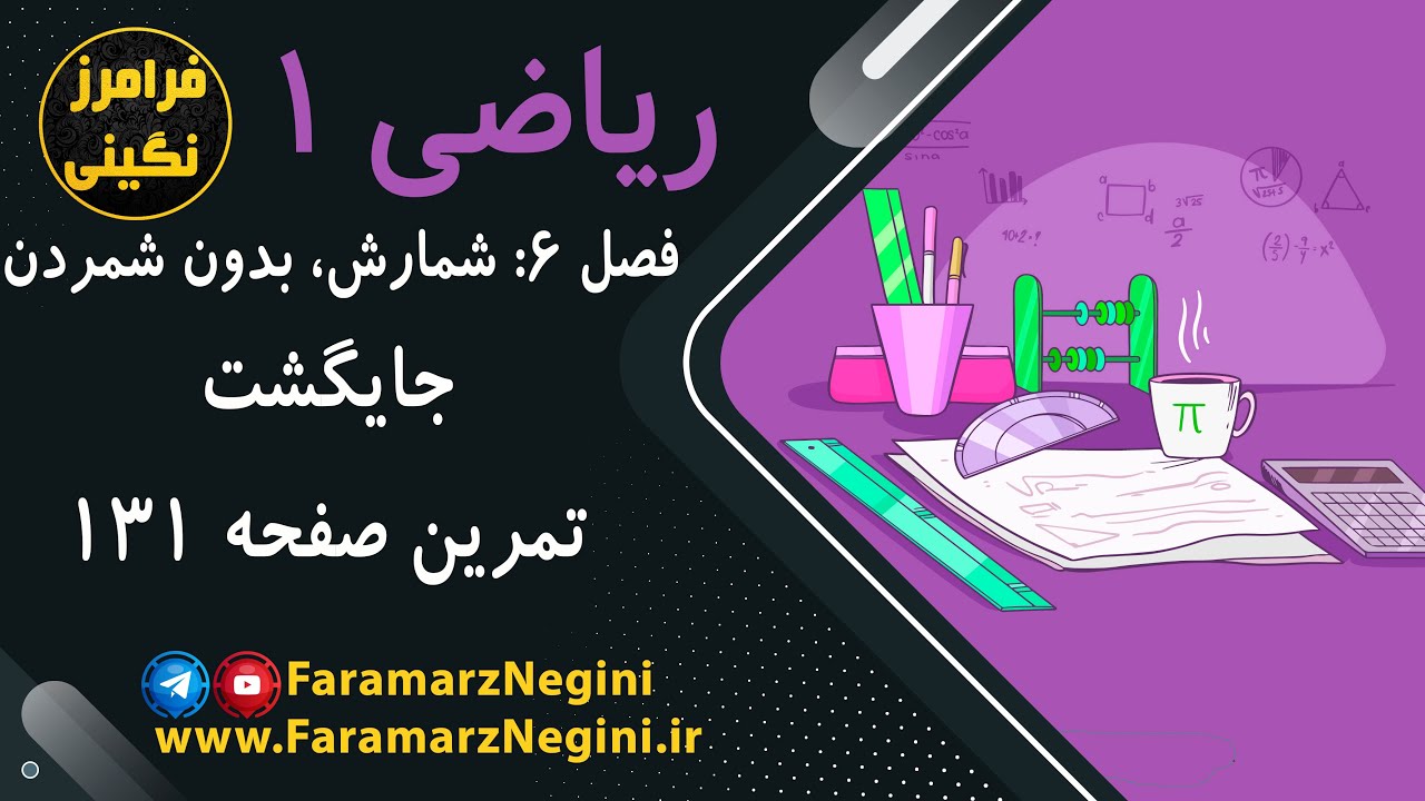 حل تمرین صفحه 131 - ریاضی دهم