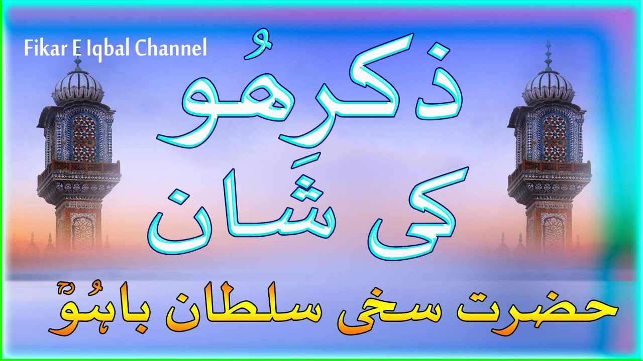 Zikr E Hoo Ki Shan