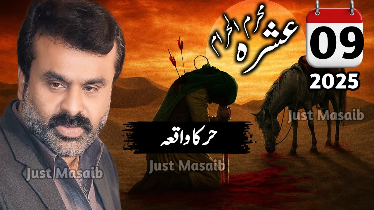 Zakir Qazi Waseem Abbas 9 Muharram 2025