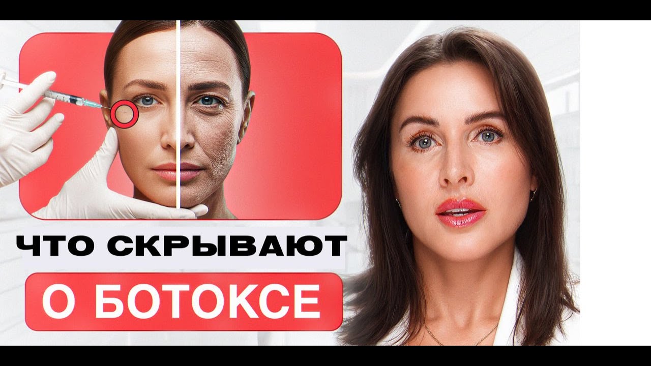 Ботокс лечит или калечит? Эффект, о котором не предупреждают
