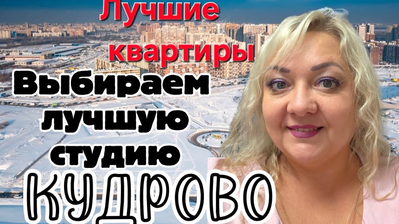 Срочная покупка студии в Кудрово. Обзор недвижимости