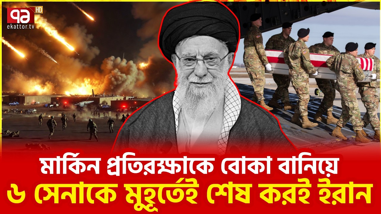 কোনো সাইরেনও বাজেনি, রাডারও কাজ করেনি | Defense Failure | Ekattor TV