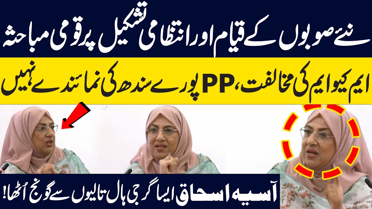 New Provinces Debate | Asia Ishaq&rsquo;s Powerful Speech | &ldquo;PPP Does Not Represent All of Sindh&rdquo;