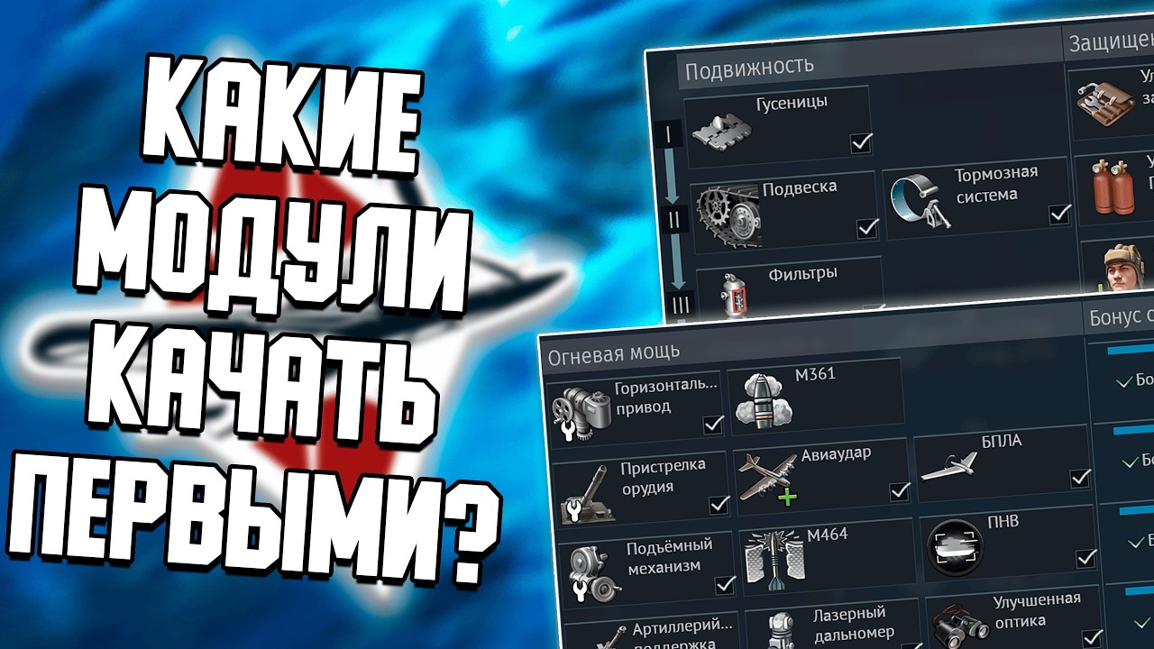 ПРОКАЧИВАЙ ТАНКОВЫЕ МОДУЛИ ПРАВИЛЬНО! | ПОЛНЫЙ РАЗБОР ПРОКАЧКИ ТАНКОВ В WAR THUNDER