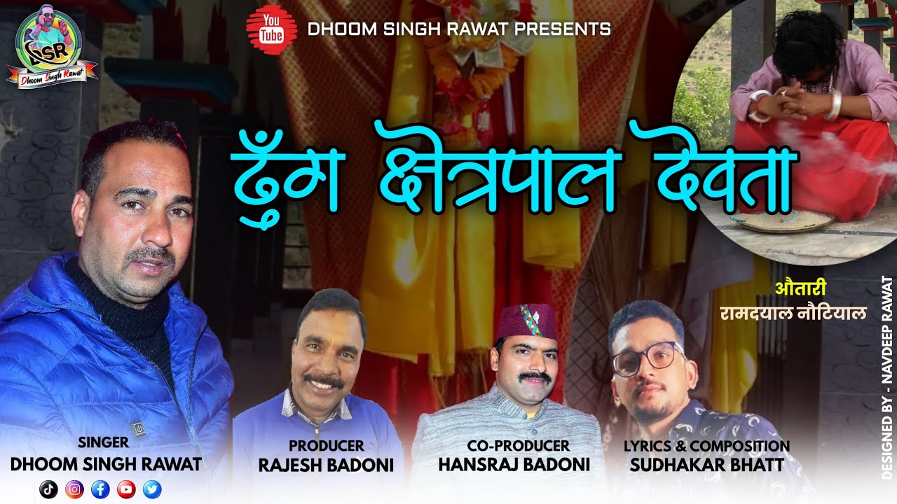 Dhung Cheterpal Devta।।ढुंग क्षेत्रपाल।।Dhoom Singh Rawat।।New Garhwali Jagar 2023।।Hanshraj Badoni