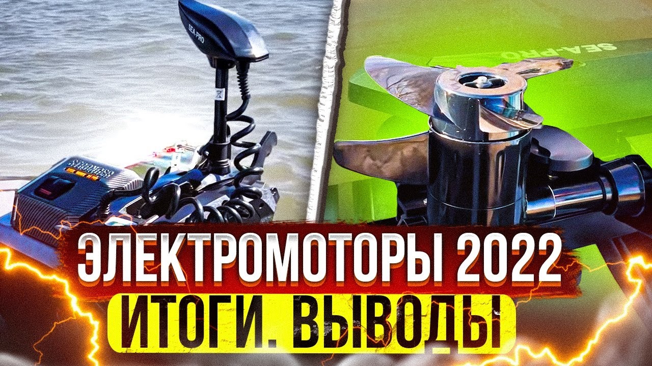 ЭлектроЯкоря. Анализ, выводы, рассуждения. 4 носовых электромотора на КАТЕР после теста.