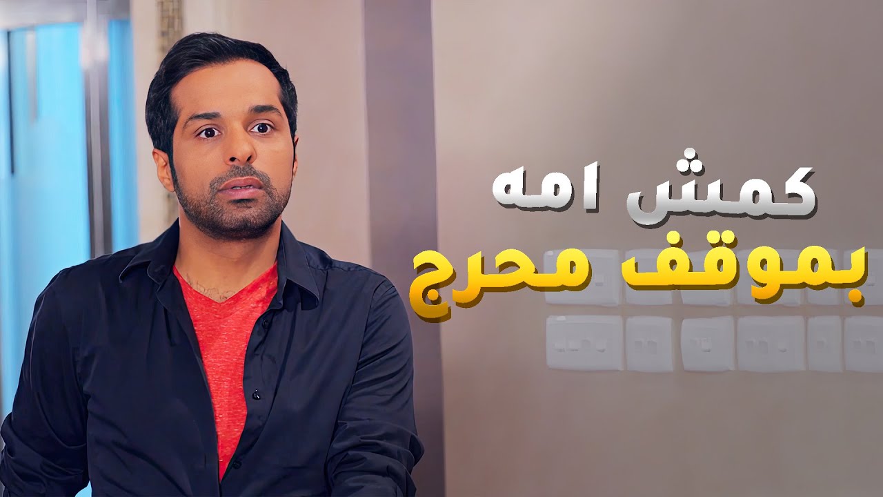 دش الشاليه وشاف امه مع ريال ويقول انه زوجها وعلشان ينتقم منها خلص عليها بتهمة الشرف😱 بين الكناين