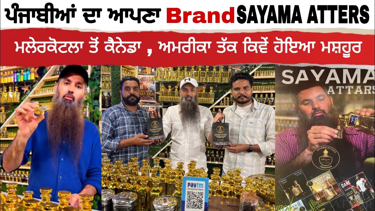 ਪੰਜਾਬੀਆਂ ਦਾ ਅਪਣਾ Brand SAYAMA ATTERS success story || Puadh Web tv || Dhanwant singh Ghumaan