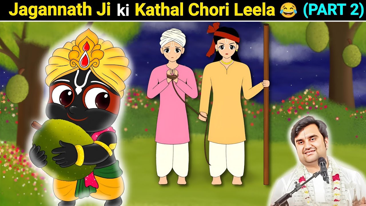 Jagannath Ji Ki Kathal Chori Leela😂 (Part 2) @BhaktiPath #animation #krishnaleela #indreshji