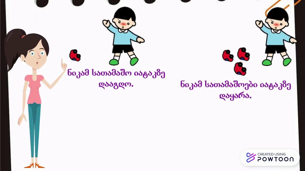 რიცხვში მონაცვლე ზმნები