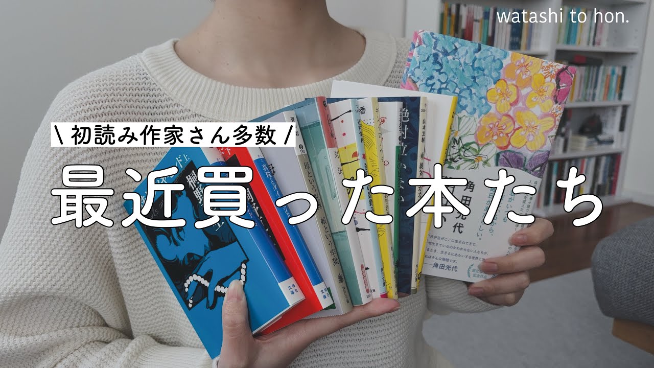 読みたかった本たちの文庫化ラッシュ🏃🏻&zwj;♀️｜初読み作家さん多め🪴【読書vlog】