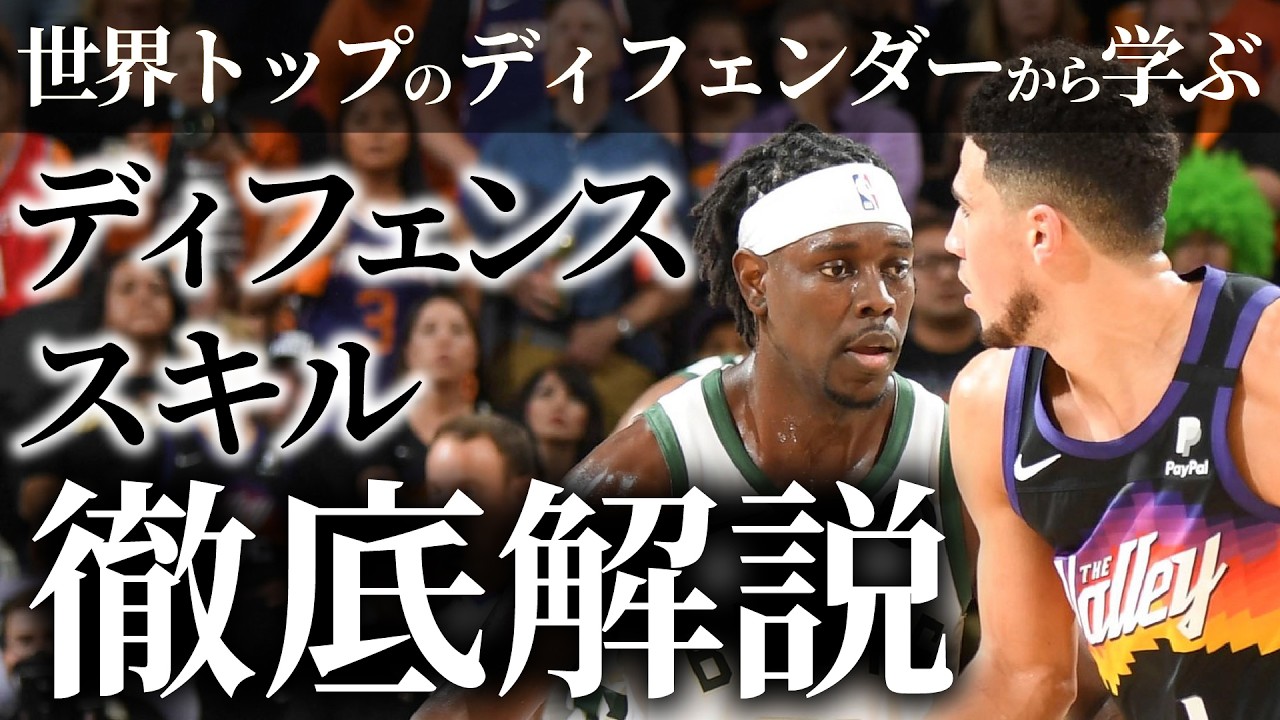 【今すぐ使える！】世界トップのディフェンダーから学ぶ最強のディフェンススキル8選！