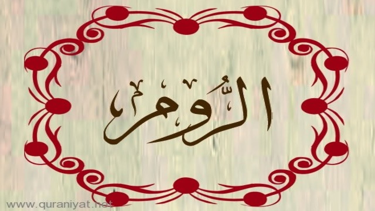 القارئ ناجي الجعفراوي - سورة الروم