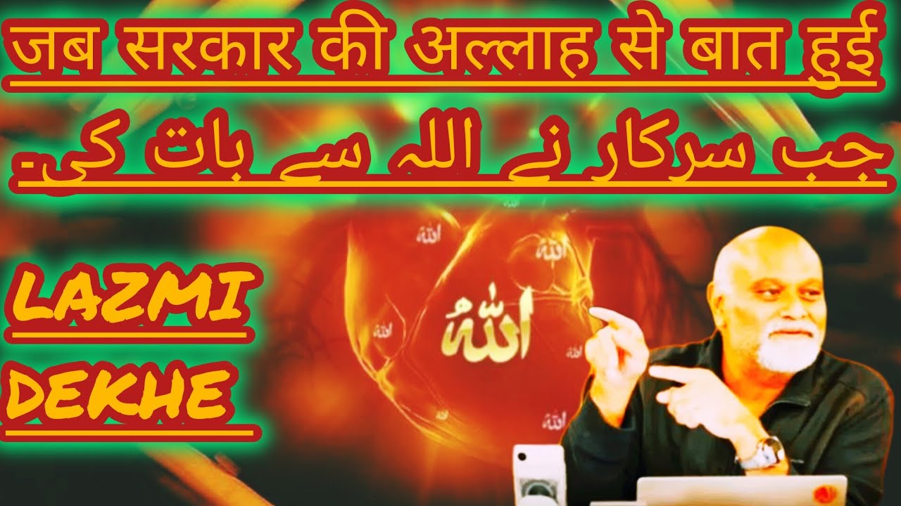 Jab Sarkaar Ki Allah Se Baat Huyi ❤️ | SYYADI YOUNUS ALGOHAR | ALRA TV 
