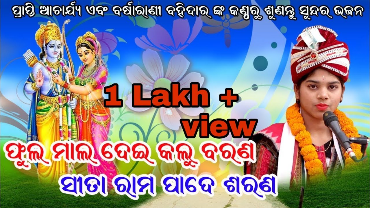 PHULA MALA DEI KALU BARANA#PRAPTI ACHARYA#BARSHARANI BOHIDAR@AINLATUNGA,BALANGIR
