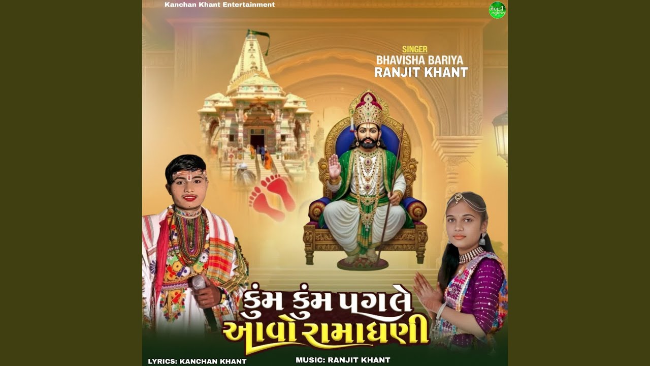 Kum Kum Pagle Aavo Ramadhani
