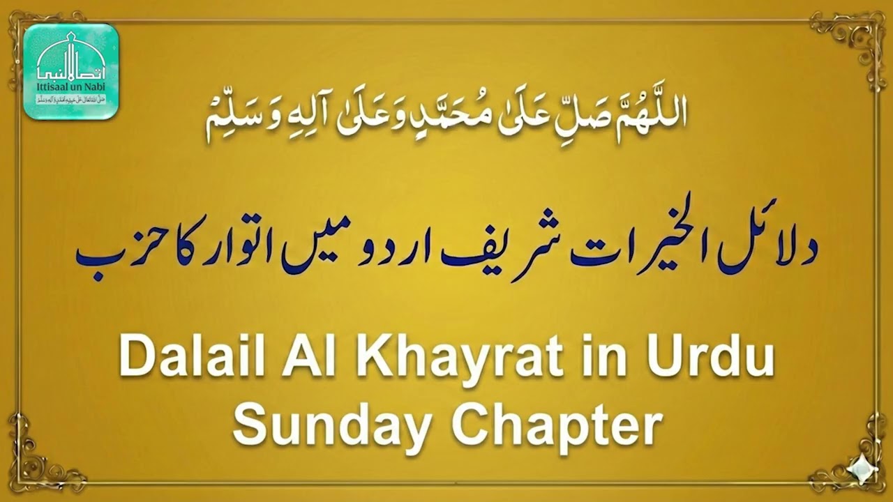 Dalail Al Khayrat Urdu Sunday #darood #daroodsharif #durood #salam #dalailulkhairat #daroodsharif