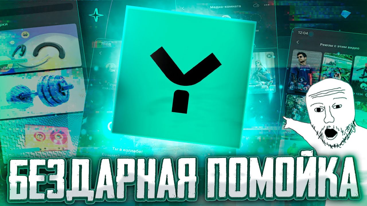YAPPY - БЕЗДАРНАЯ ПОМОЙКА? | ОБЗОР НА РОССИЙСКИЙ АНАЛОГ ТИК ТОКА