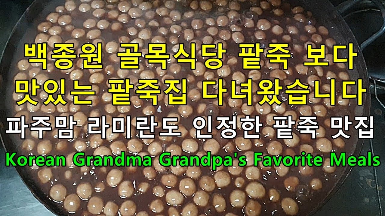 Любимая еда бабушки и дедушки / Вкусная корейская еда