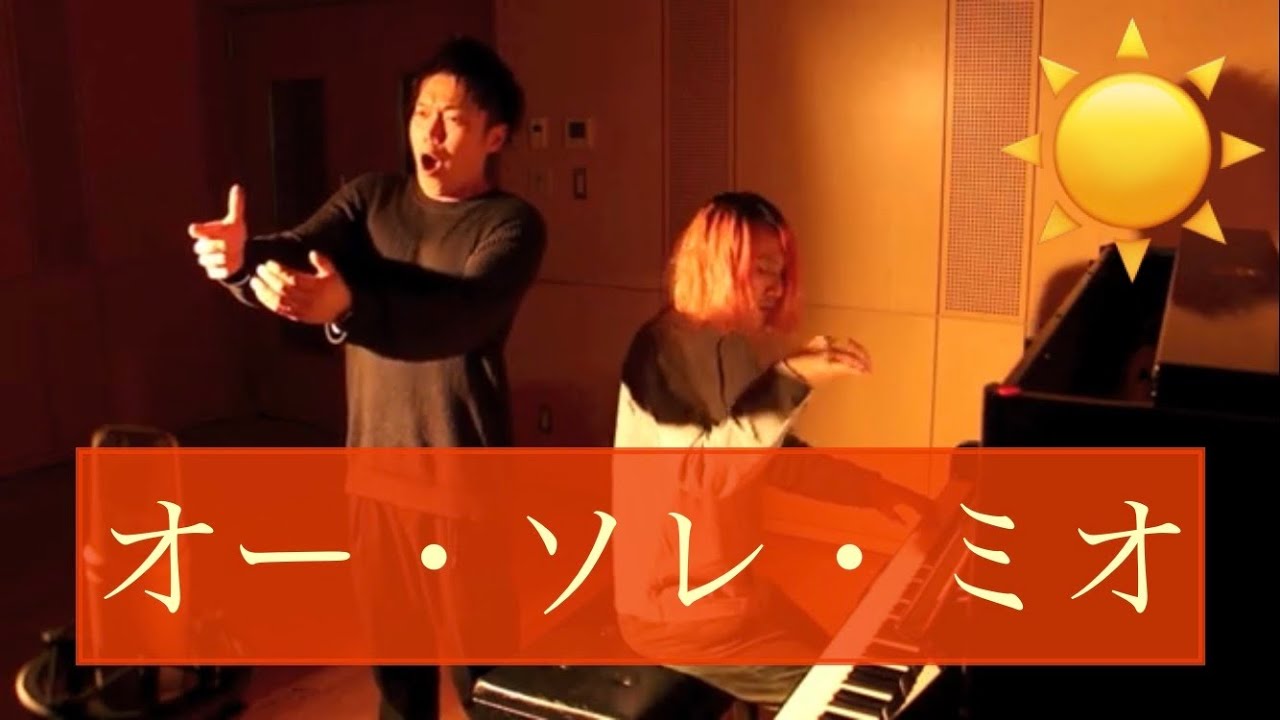 【Tenor】オー・ソレ・ミオ　 'O sole mio