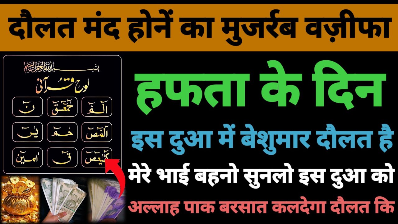 दौलत मंद होनें का मुजर्रब दुआ और वज़ीफा | daulat mand hone ki dua | करोड़पती होनें कि वज़ीफा #dua 🤲