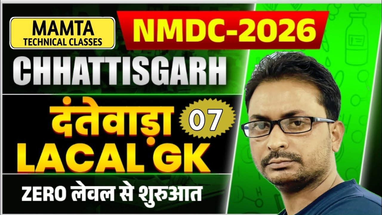 05- NMDC EXAM 2026 / NMDC LOCAL GK QUESTIONS PAPER/NMDC CHHATTISGARH GK QUESTIONS PAPER 2026 