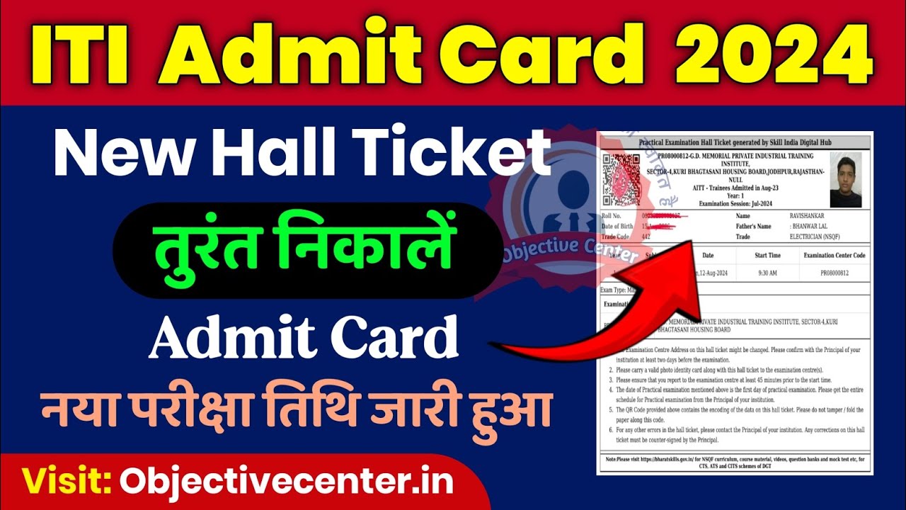 ITI Admit Card Kaise Download Kare | ITI Admit Card 2024 ✅ iti admit card 2024 kaise download karen