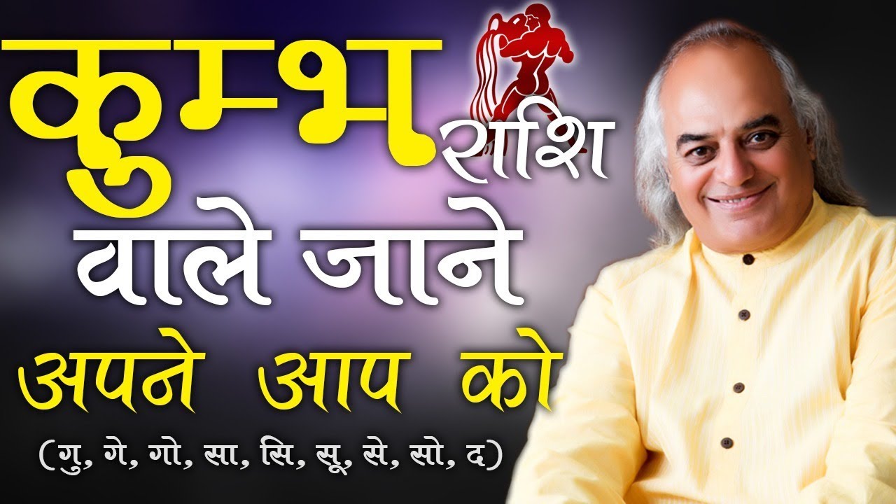 Kumbh Rashi | Know Everything | Secrets Of Aquarius | Pt. Ajai Bhambi | कुंभ राशि की विशेषताएँ