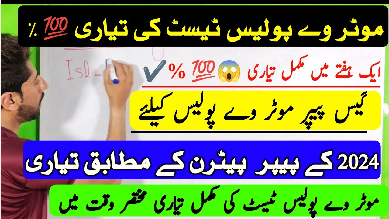 motorway police gas papper|Motarway police test preparation jpo/ldc/udc/photographer/assistant mcqs