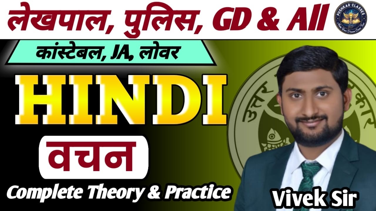 HINDI: वचन | COMPLETE CHAPTER FOR LEKHPAL,POLICE,JA & ALL EXAMS, BY VIVEK SIR