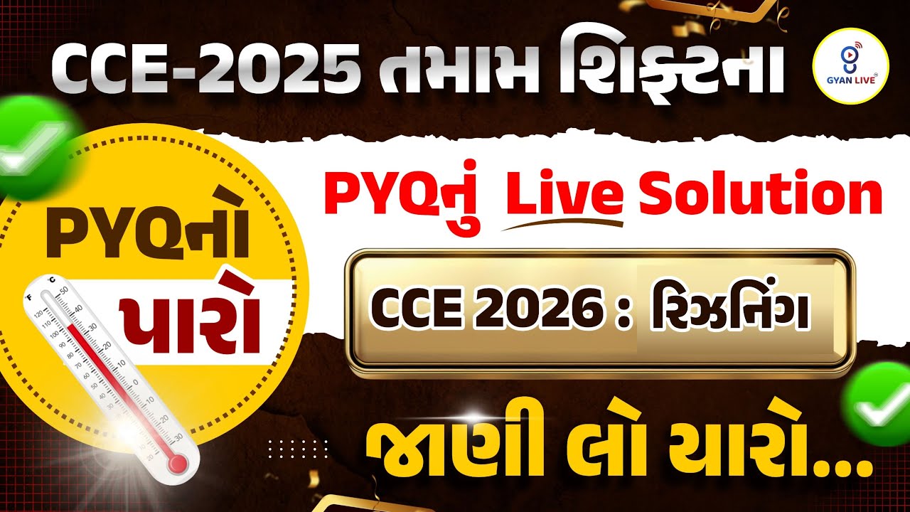 CCe-2025 તમામ શિફ્ટના PYQનું  Live Solution PYQનો પારો... | CCE 2026 : રિઝનિંગ જાણીલો યારો | @11AM