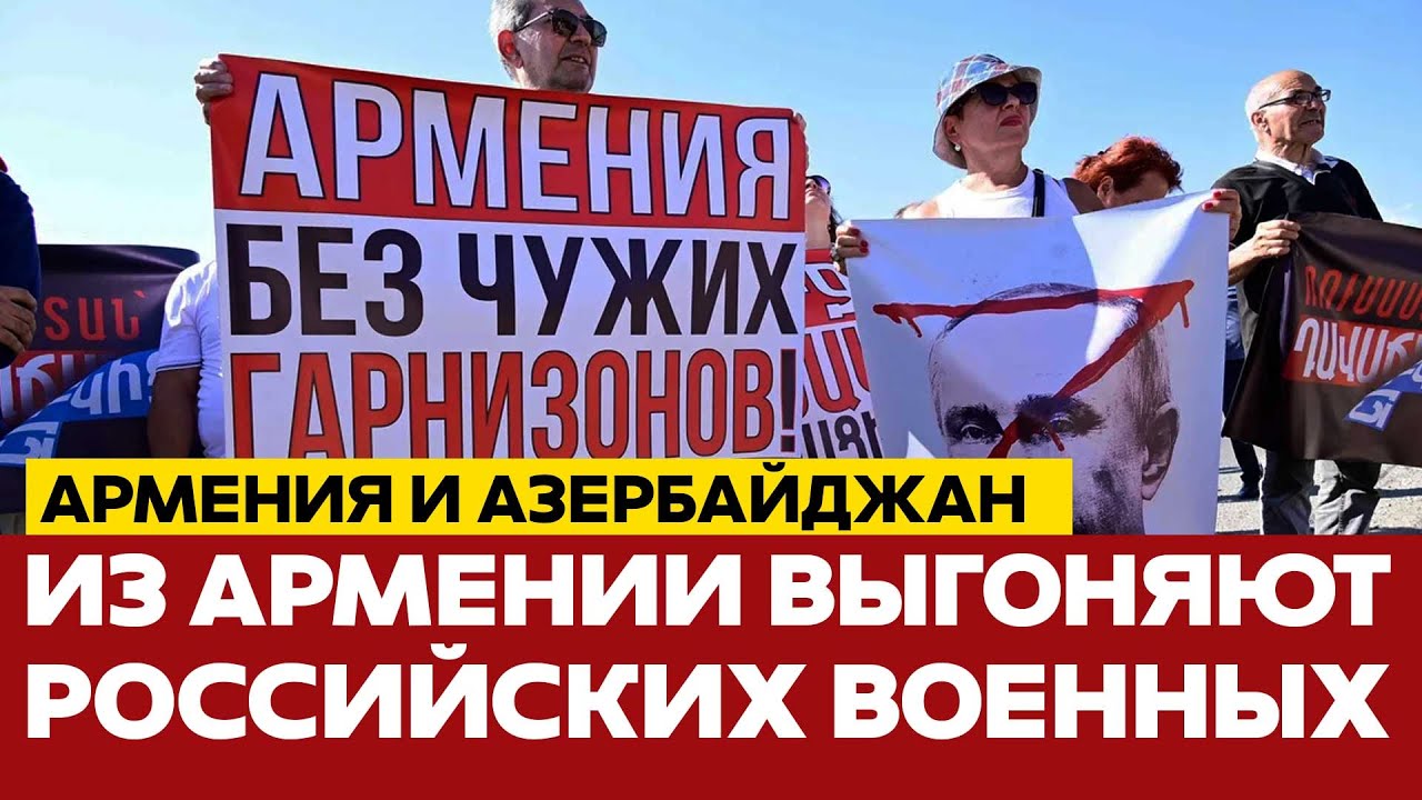 🔴 Армяне требуют вывода российских войск, Азербайджан готовится к войне #новости #одиндень