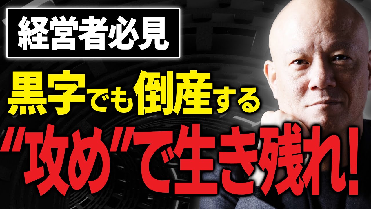 倒産寸前でも夢を語れ！経営者が絶対に負けないための思考法#鴨Biz