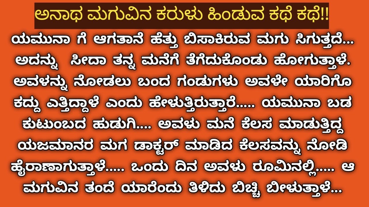 ಡಾಕ್ಟರ್ ಮಾಡಬಾರದ ಕೆಲಸ ಮಾಡಿ ನನ್ನನ್ನು ಮದುವೆಯಾದರು... ಕೊನೆಗೆ ಆ ಮಗುವನ್ನು..|