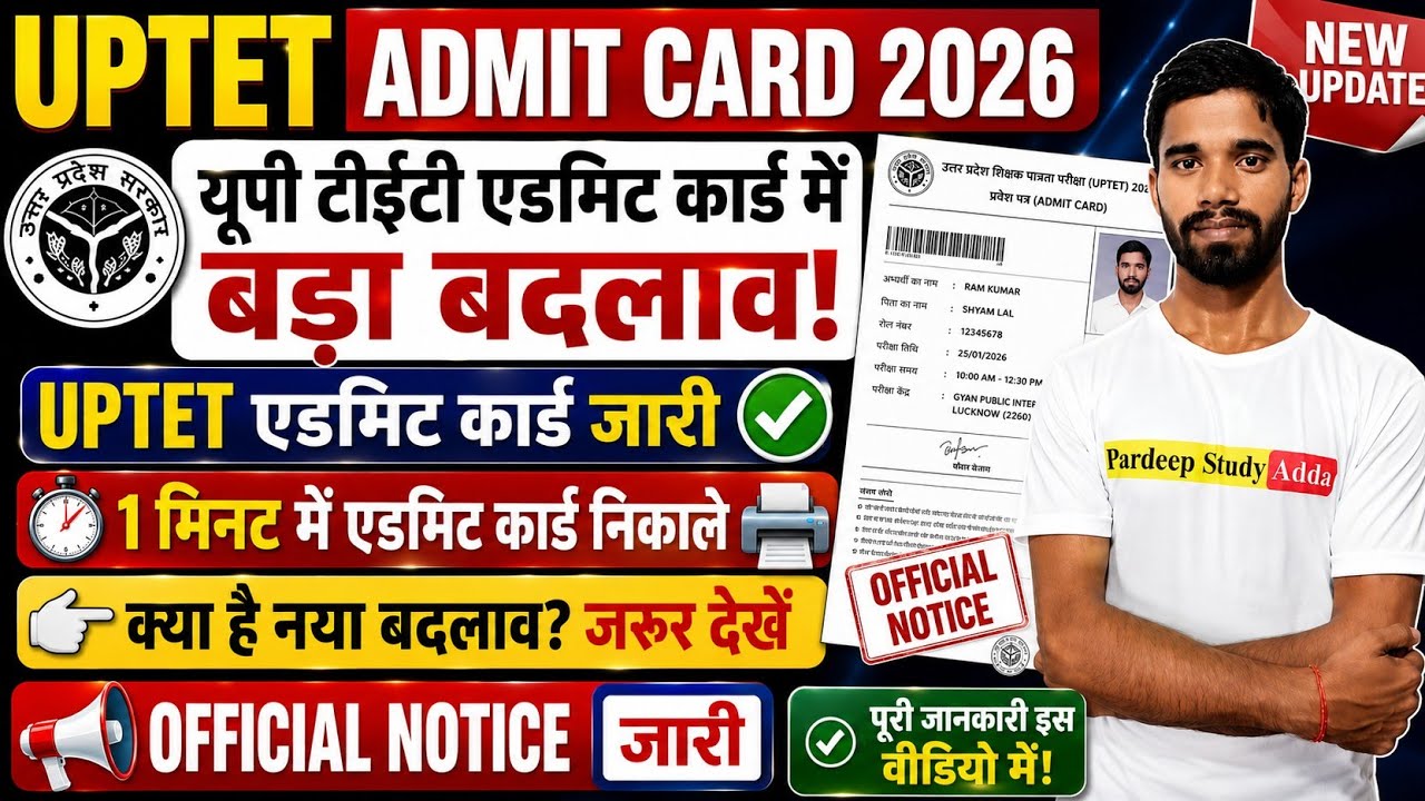 UPTET Exam 2026 | यूपी टीईटी एडमिट कार्ड घोषित 2026 | UPTET Admit Card जारी 2026 | UPTET 2026 