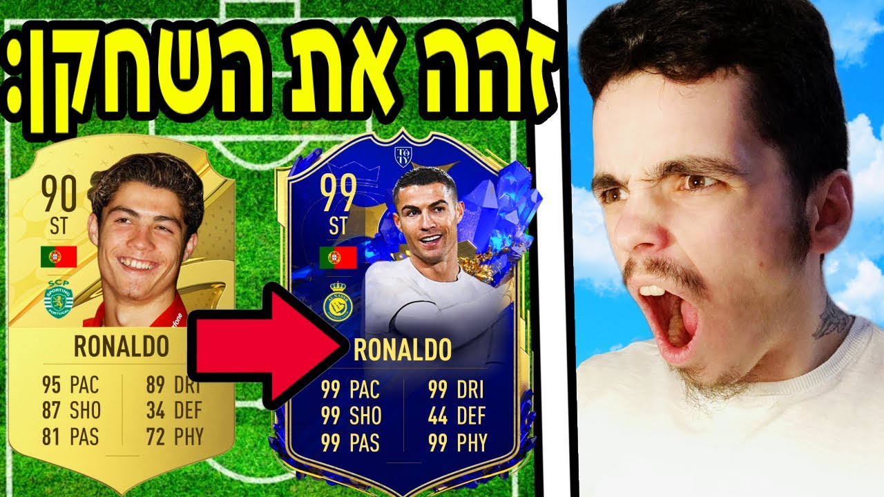 זהה את השחקן לפי קבוצת העבר תשתמש בו !