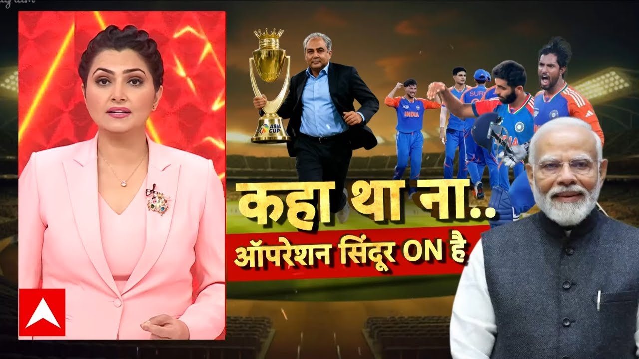 Asia Cup 2025: पाकिस्तान के शर्म बेच खाने का 'संपूर्ण समाचार' | India Vs Pakistan| Operation Sindoor