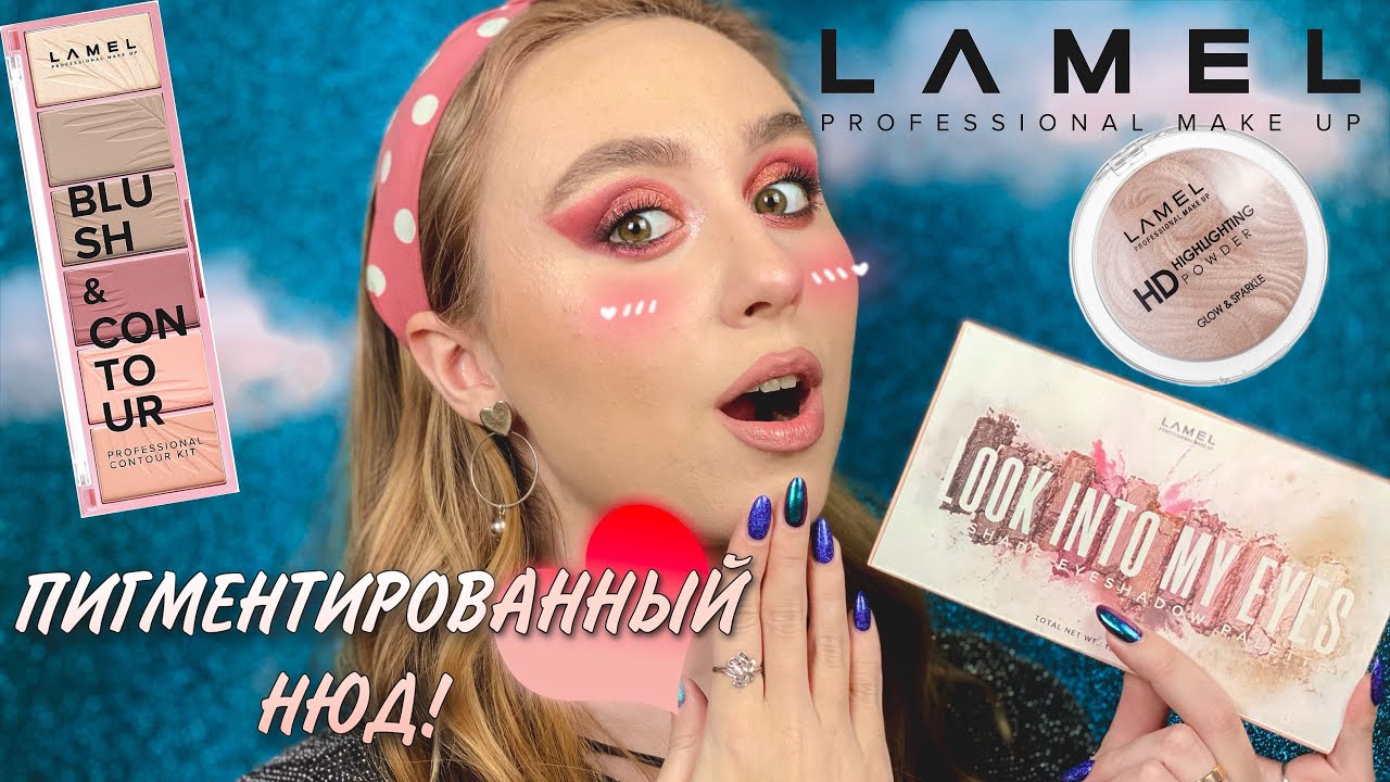 LAMEL LOOK INTO MY EYES | РАЗБИРАЕМСЯ В СВЯЗИ БРЕНДОВ LAMEL И LN Professional