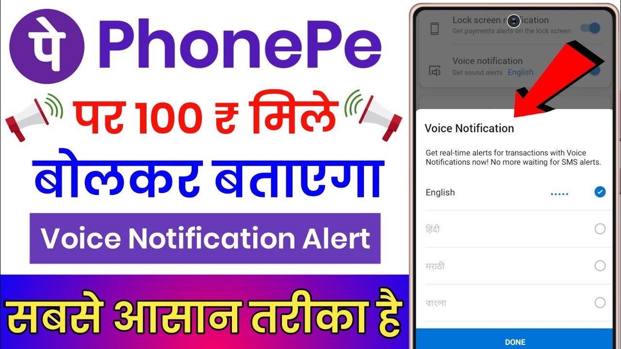 PhonePe Voice Notification Alert Kaise Chalu Kare || How To Enable PhonePe Voice Notification Alert